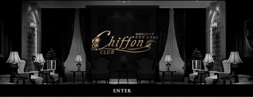 クラブシフォン店舗画像