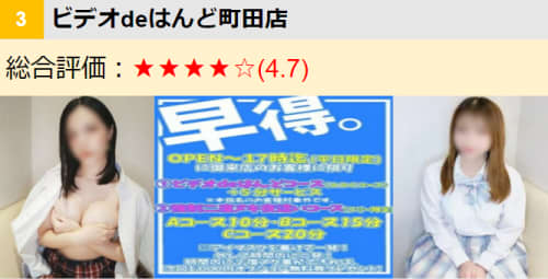ビデオdeはんど町田店