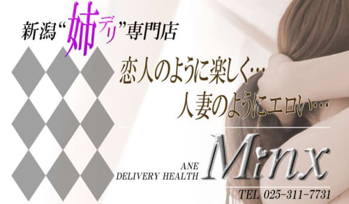 Minx_ロゴ