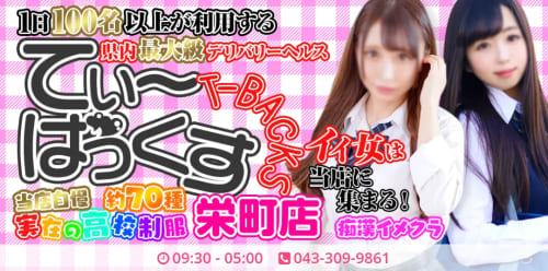 Tバックス
