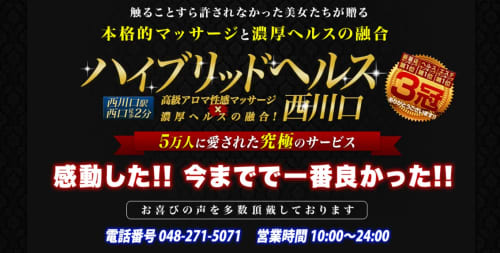 ハイブリッドヘルス西川口