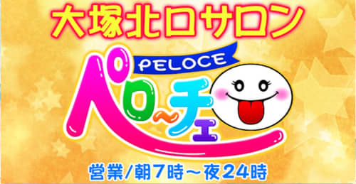 ペローチェ店舗画像