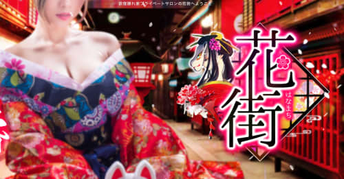 花街店舗画像