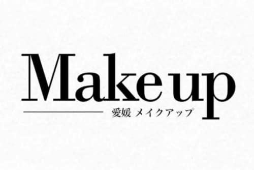 メイクアップ