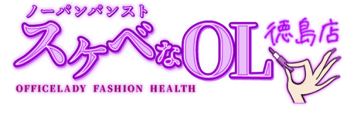 スケベなOL 徳島店HP