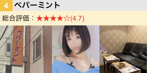 ペパーミント