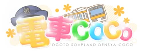電車COCO