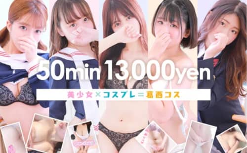 葛西コスプレメイド学園店舗画像