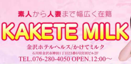 Kakete MILK_ロゴ