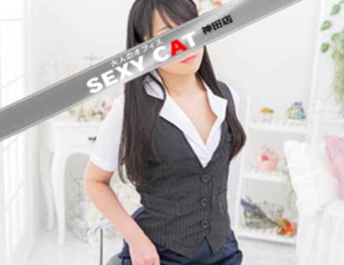 セクシーキャット Nさん