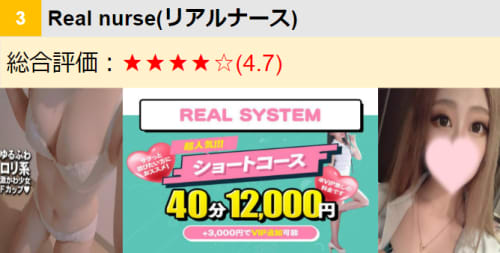 リアルナース