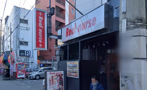 リアルナース