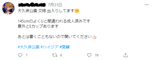 ツイッターの切り抜き
