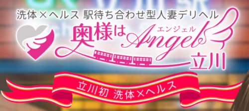 奥様はエンジェル画像