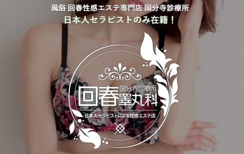 国分寺診療所店舗画像