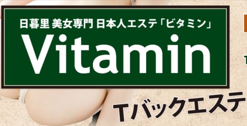 ビタミン店舗画像
