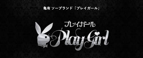 プレイガール店舗画像