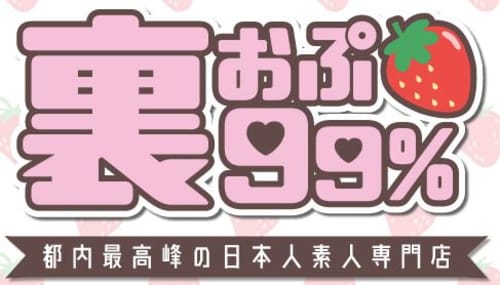 裏おぷ99%_ロゴ