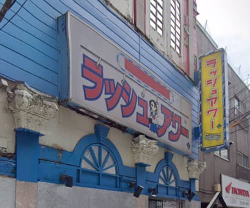 ラッシュアワー