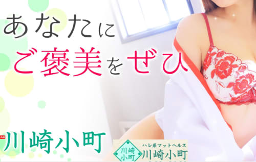 川崎小町トップ画像