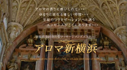 アロマ新横浜のトップ画像