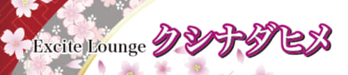 クシナダヒメ