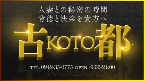 古都 HP