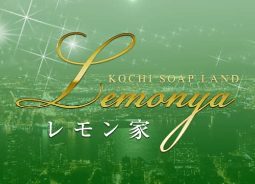レモン家