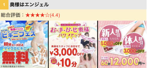 奥様はエンジェル