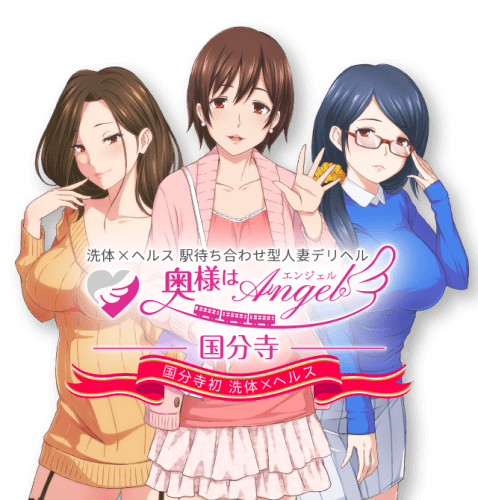 奥様はエンジェル HP