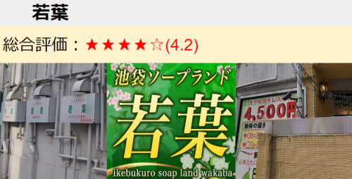 若葉評価