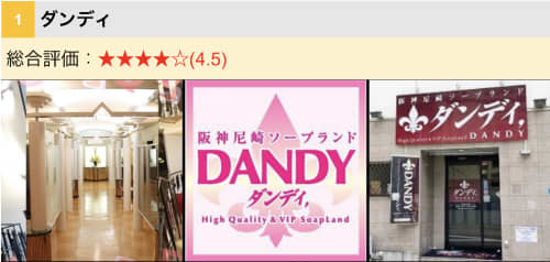 ダンディ