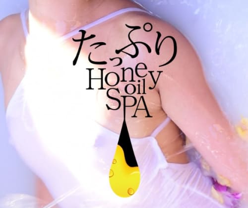 たっぷりHoneyoilSPA