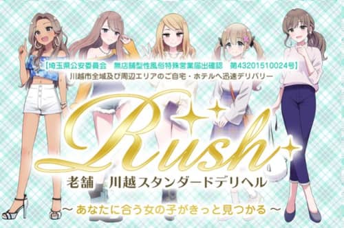 RUSH_ロゴ