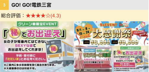 GO!GO!電鉄三宮