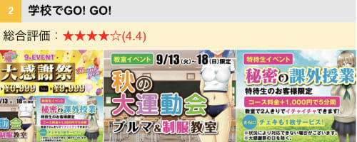 学校でGO! GO!