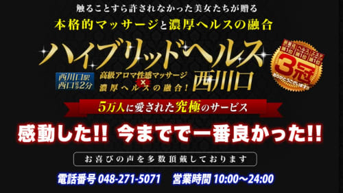ハイブリッドヘルス西川口