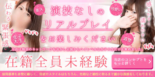 上野現役女子大生コレクション