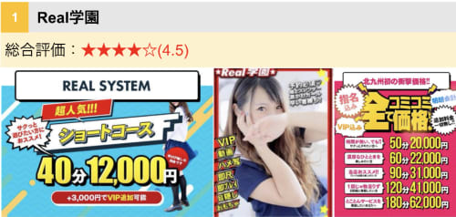 Real学園