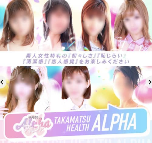 アルファ