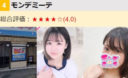 モンデミーテ