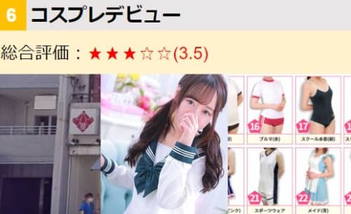 コスプレデビュー