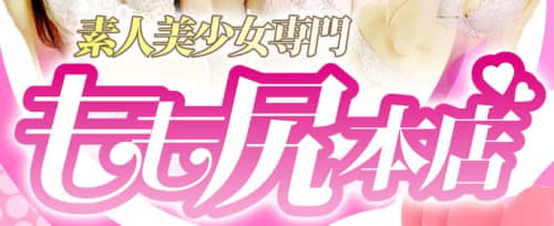 もも尻 本店_ロゴ