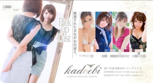 松戸角海老根本店 HP