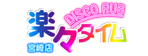 楽々タイム HP