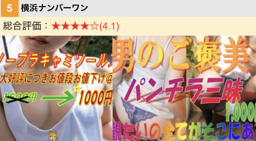 横浜ナンバーワン