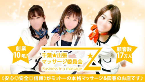 千葉出張マッサージ委員会 女の子