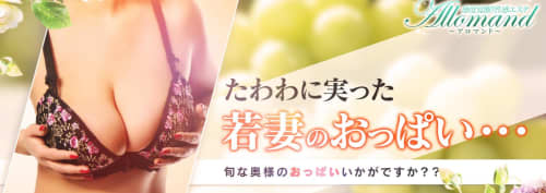 アロマンド