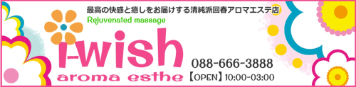 アイウィッシュ