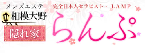 らんぷのトップページ